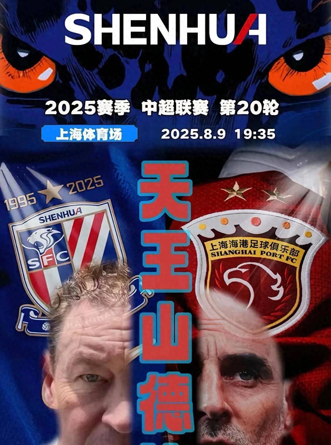 里程碑夜上海申花战术微调；全明星赛赛前刷纪录；气氛紧张；身体对抗强度拉满的简单介绍